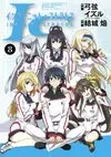 Infinite Stratos Manga OverLap 08.jpg