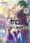 Re Life in a different world from zero Vol14.jpg