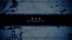 渺小的producer(new).jpg