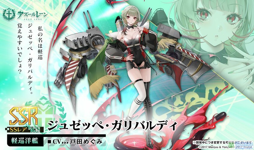 BLHX 朱塞佩·加里波第日服官宣圖.jpg