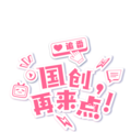 國創再來點 logo.png