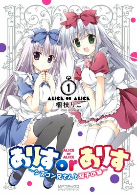 Alice or Alice Vol1.jpg