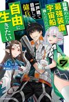 最強宇宙船9.jpg