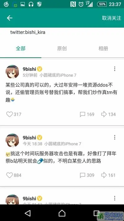 127嗶哩嗶哩後台被爆破事件 bishi回應1.JPG