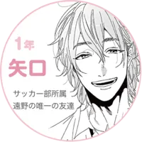 矢口恭介.png
