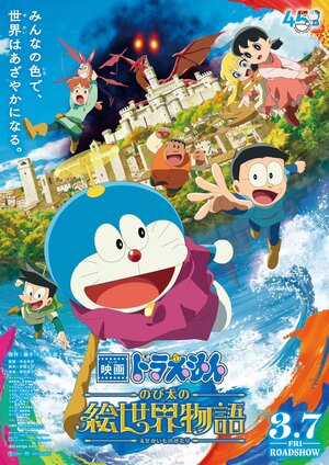 Doraemon Movie 2025.jpg