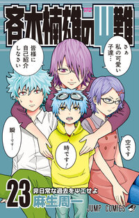 Saiki Kusuo manga 23.jpg