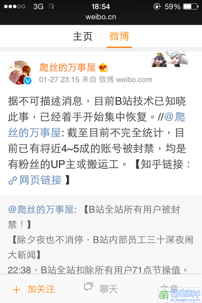 127嗶哩嗶哩後台被爆破事件 博文2.PNG
