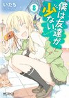Haganai Manga 08.jpg