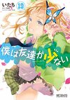 Haganai Manga 19.jpg