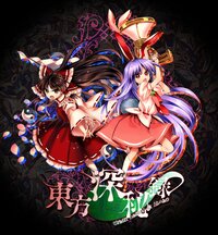 東方深秘錄（PS4）coverA.jpg