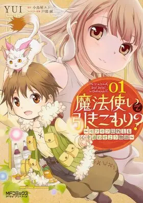 魔法使是家裡蹲C1.jpg