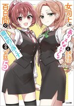 Arioto ga cover 05.jpg