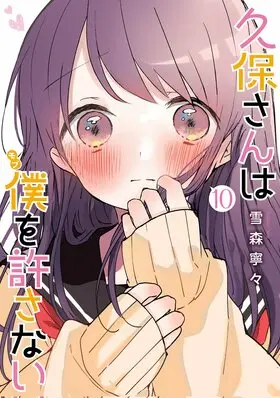 Kubo-san ha Mobu wo Yurusanai Cover 10.jpg