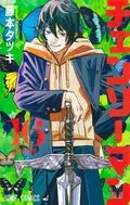 Chainsaw Man Volume 16 Cover.jpg