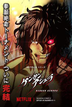 Kengan Ashura S2 KV3.jpg