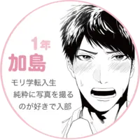 加島優.png