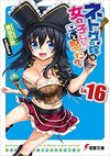 Netoge no Yome Vol16.jpg