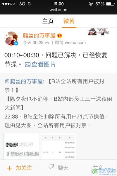 127嗶哩嗶哩後台被爆破事件 博文3.PNG