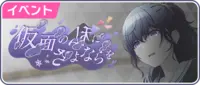Sekai event 100.png