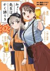 みょーちゃん先生はかく語りき（７）.jpg