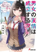 男女之間的友情存在嗎 小說 9.webp