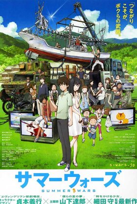 Summer Wars Movie Poster.jpg