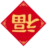 File:倒福.webp