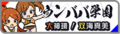 於 2020年9月10日 (四) 16:45 版本的縮圖