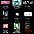 夏日繪板勢力九宮格改2.png