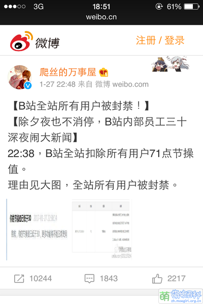 127嗶哩嗶哩後台爆破事件 博文1.PNG