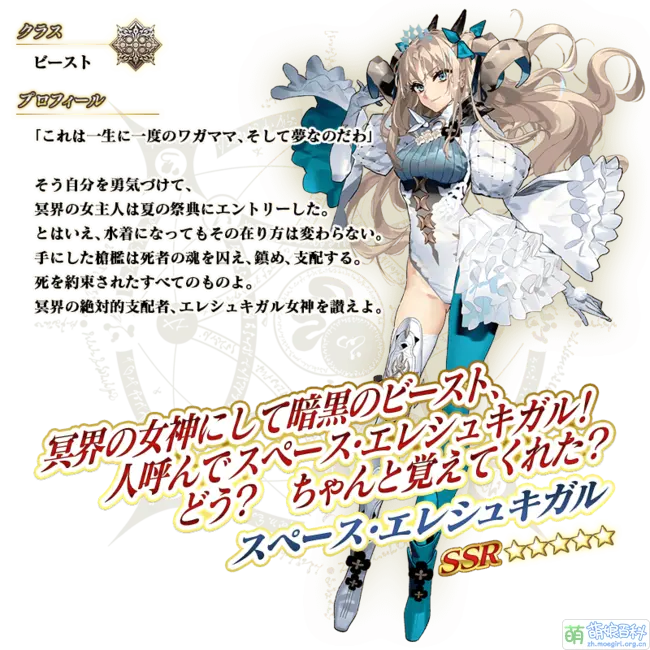 埃列什基伽勒 Beast servant information.png