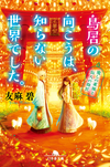 Torii no Mukou Vol1.webp