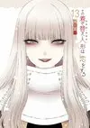 戀上換裝娃娃 Cover13s.jpg