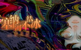 塞納河不結冰.jpg