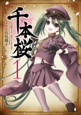 Manga Zenbonzakura Vol 1 Cover.jpg