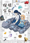 琉璃的寶石1.jpg