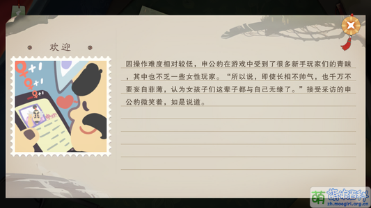 申公豹歡迎.png