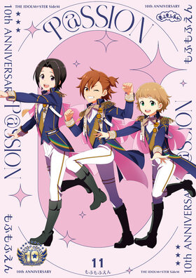 THE IDOLM@STER SideM 10th ANNIVERSARY P@SSION 11 もふもふえん.jpg
