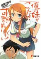 Oreimo 02.jpg