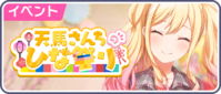Sekai event 16.png