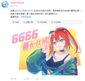 緋赤艾莉歐6666艦長成就賀圖.png