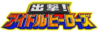 MTLD Shutsugeki Idol Hero logo.png