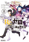 Re Life in a different world from zero Comic Vol3 11.jpg