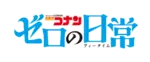 Zero no nichijou Logo.png