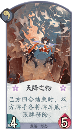 百聞牌手遊孟婆天降之物.png