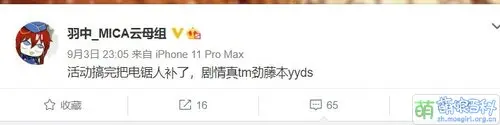 羽中電鋸人.jpg