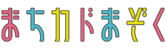 Kiraraf-logo-街角魔族.png