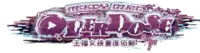 主播女孩重度依賴 logo alter.png