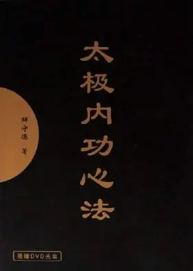 內功.jpeg
